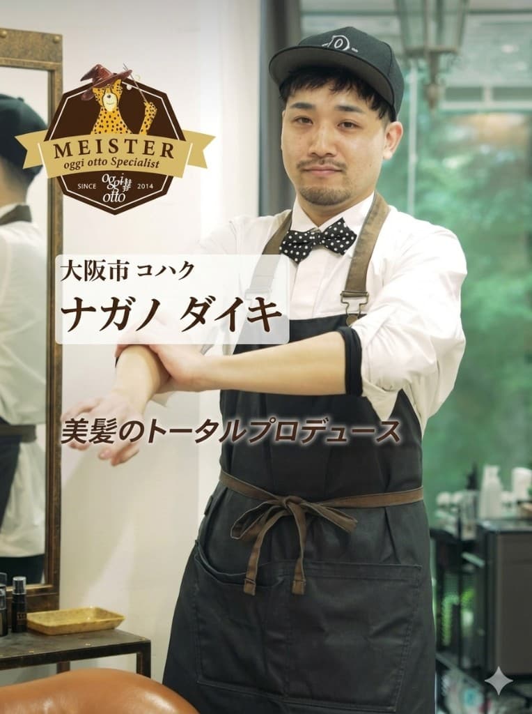 北浜・西天満のプライベートサロンコハクのオーナー DAIKI
